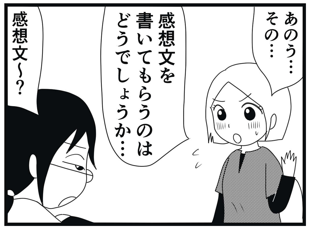 認知症利用者の食後の「ご飯まだか」問題。大成功した元ギャルウメ考案の作戦とは／お尻ふきます!! 09_26.jpg