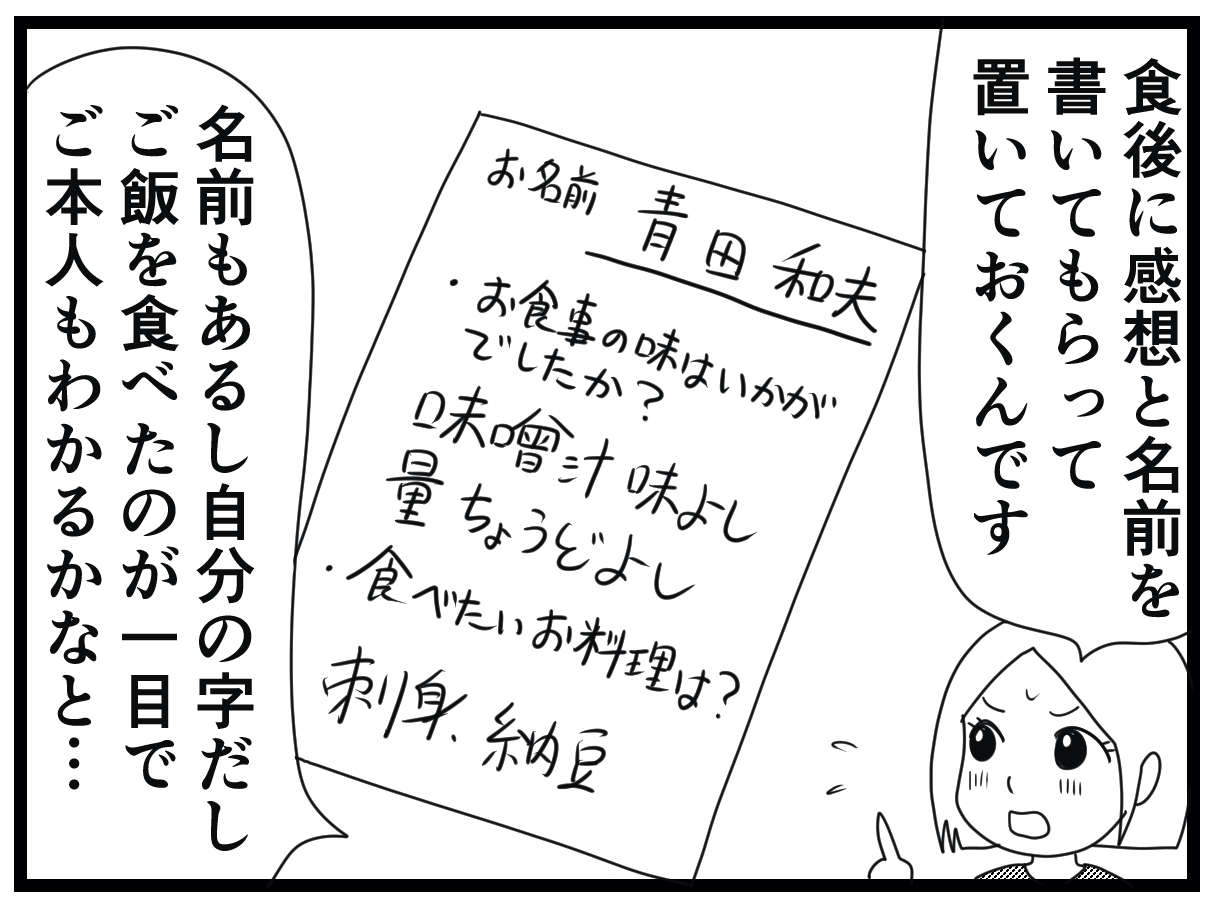 認知症利用者の食後の「ご飯まだか」問題。大成功した元ギャルウメ考案の作戦とは／お尻ふきます!! 09_27.jpg