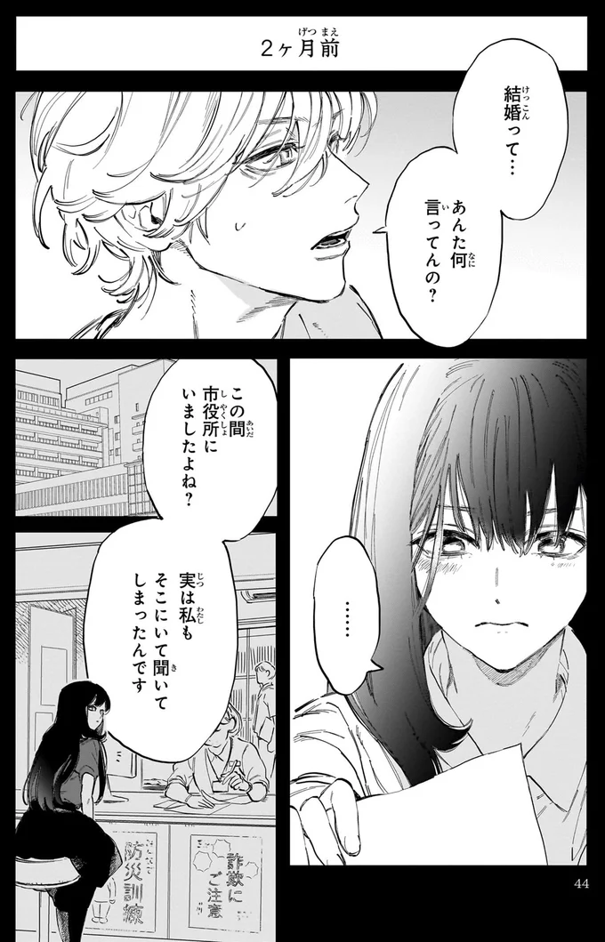 『金魚屋さんのかりそめ夫婦』 52.png