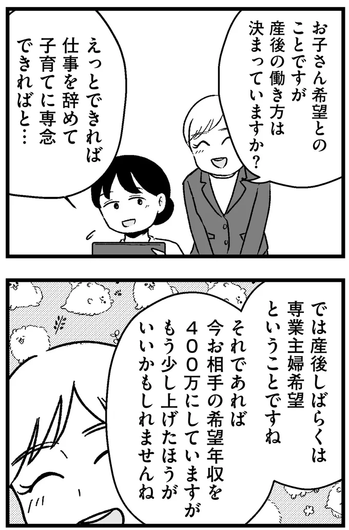 『結婚さえできないわたし 29歳からの婚活地獄』 84.webp