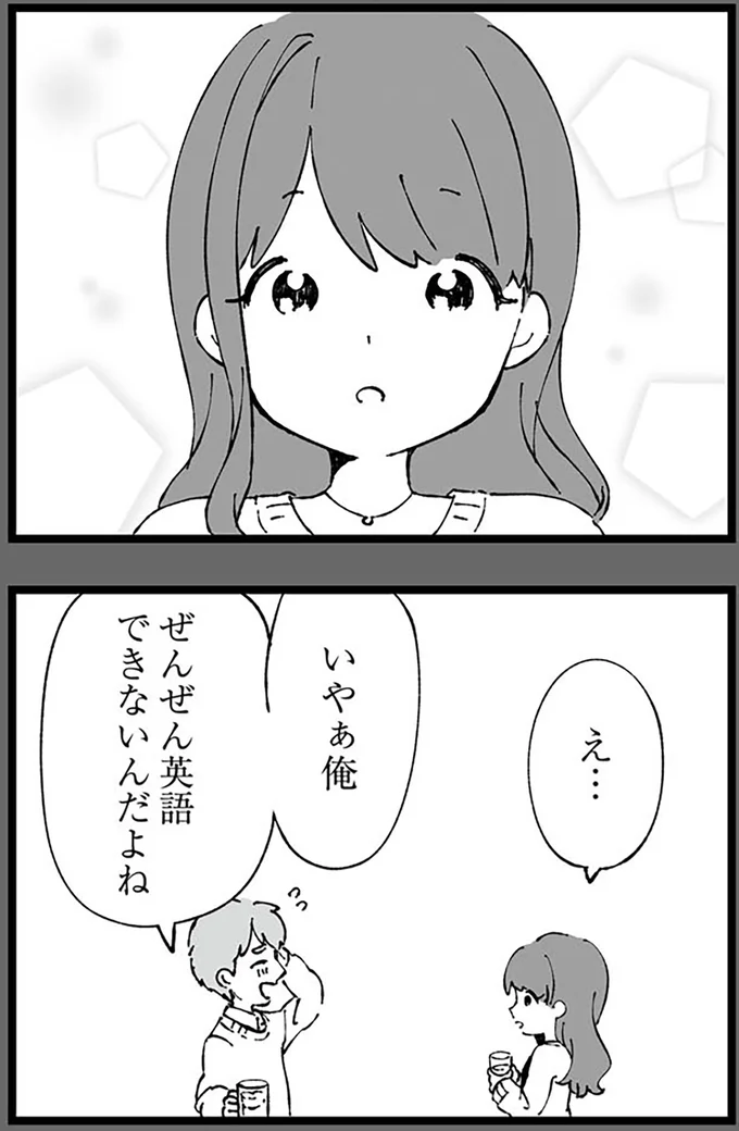 『離婚メーター "自称"愛妻家な夫がヤバすぎる』 04-09.webp