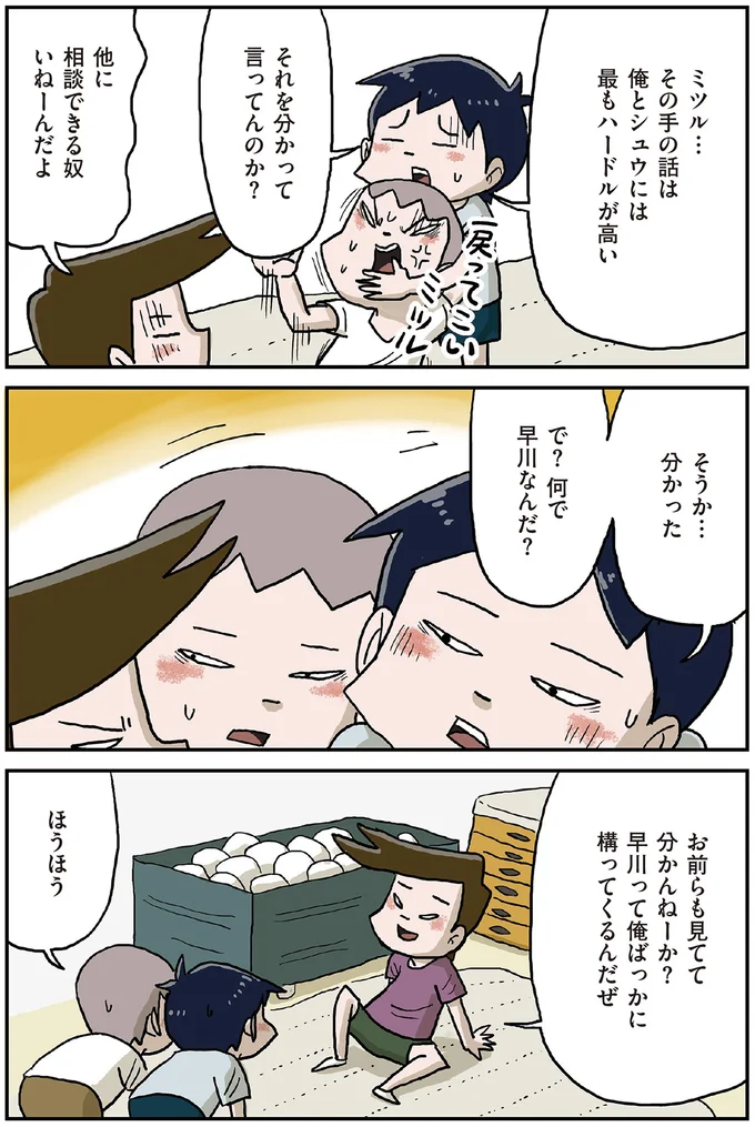 『しなのんちのいくる1〜5』 293.png