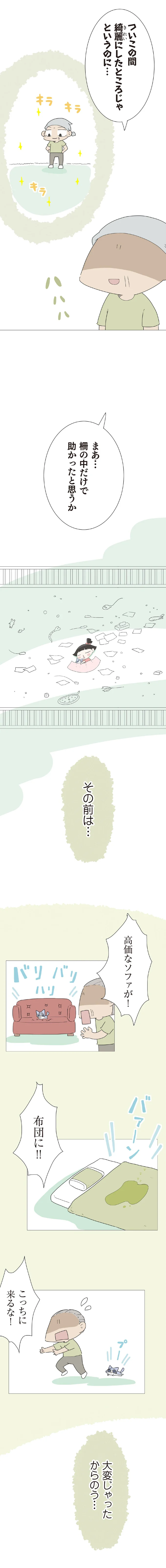 『ハルとゲン 70歳、はじめての子育て 1』 46-03.png