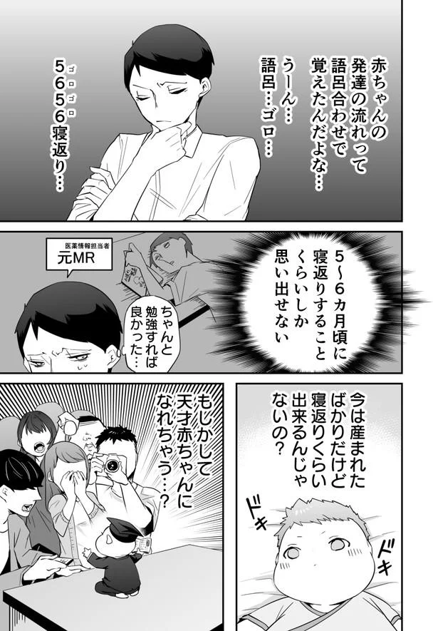 『赤ちゃんに転生した話1〜2』 39_0.webp