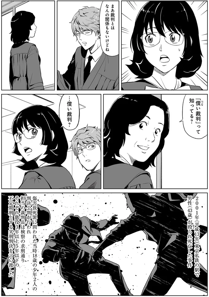 「なんで俺が人殺しなんだ」「ボランティアもやったろ」裁判で被告人が逆上。反省したというのは...？／泣かせますね、裁判長 03-06.png