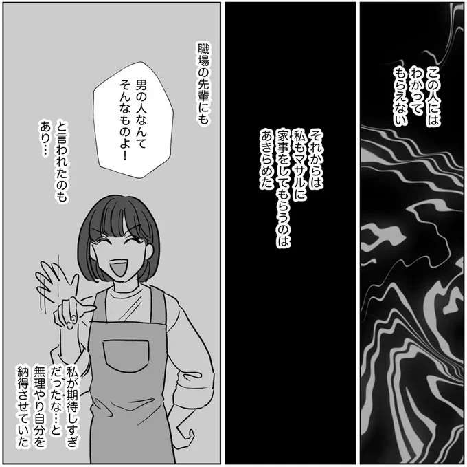 「え...何言ってんの」独身時代と同様に遊び歩く夫。家事負担の話をしても...は？／信じていた旦那は出会い厨でした danna2_9.jpeg