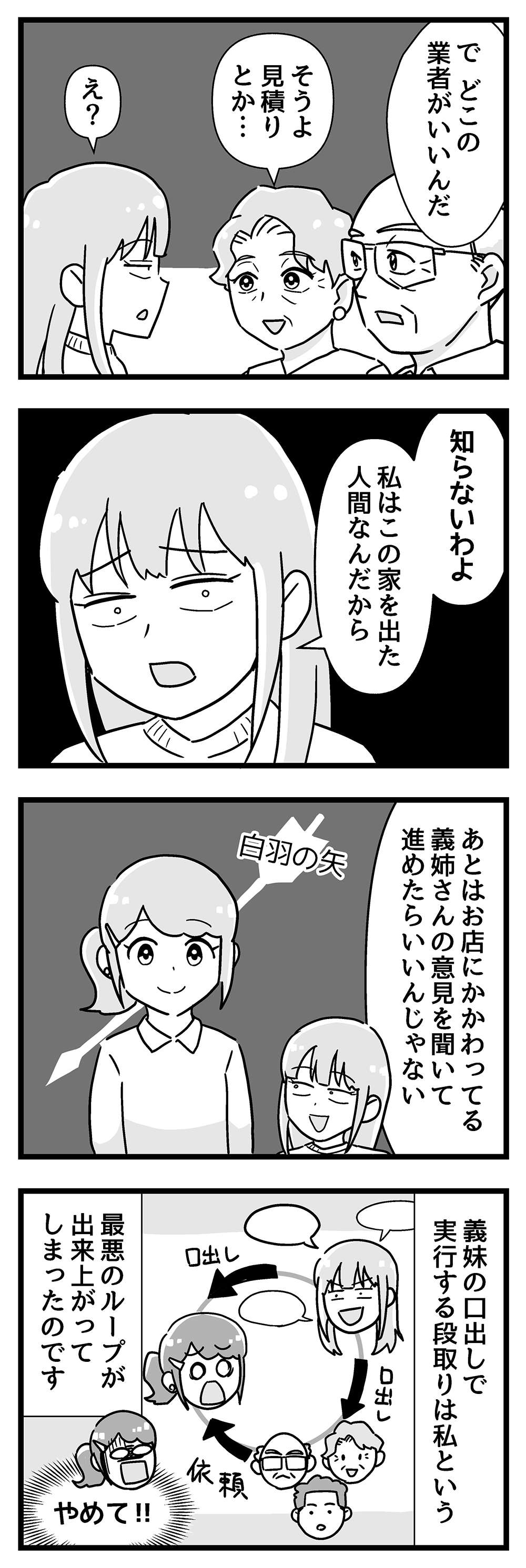 『嫁ぎ先が全員めんどくさい』 14_後半P2.jpg