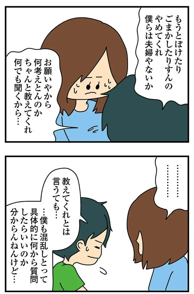 『欲しがるあの子を止められない』 141.png