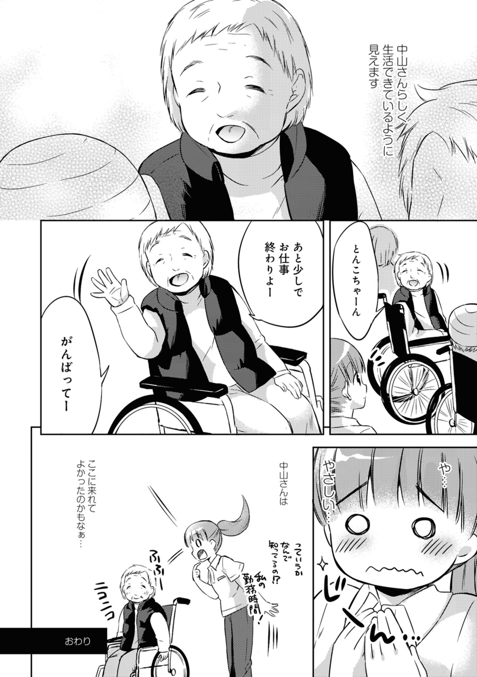 おばあちゃんがグループホームから「特養」に代えた理由／介護福祉士とんこちゃんの特養生活日誌 第2回_介護福祉士とんこちゃんの特養生活日誌-6.png