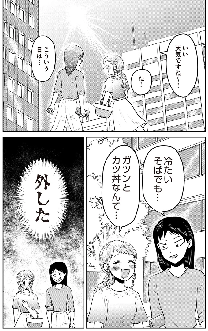 お互いに気まずい女子社員のお昼休み。食べたいものはバラバラだけど気持ちは...!?／君にかわいいと叫びたい 13735303.webp