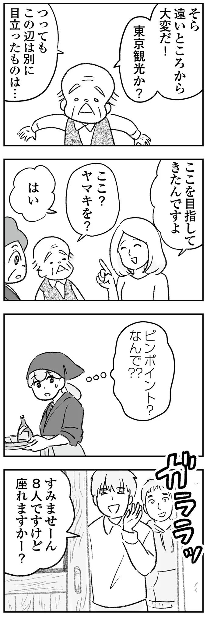 義実家が経営するさびれた居酒屋。いきなり大行列ができた「理由」は...えっ？／わが家に地獄がやってきた 13.png