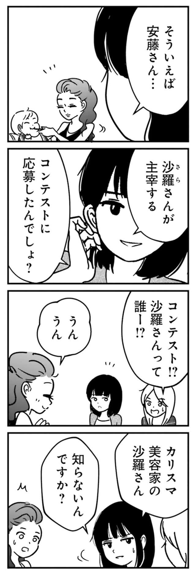 「旦那様にもよろしく～」意味深なママ友。マウント合戦のランチ会／女はいつまで女ですか？ uraakashufu_p55_1.jpg