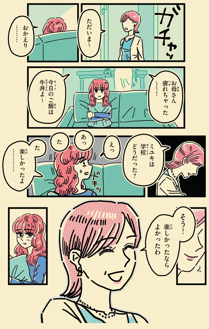 『母のお酒をやめさせたい』 155.png