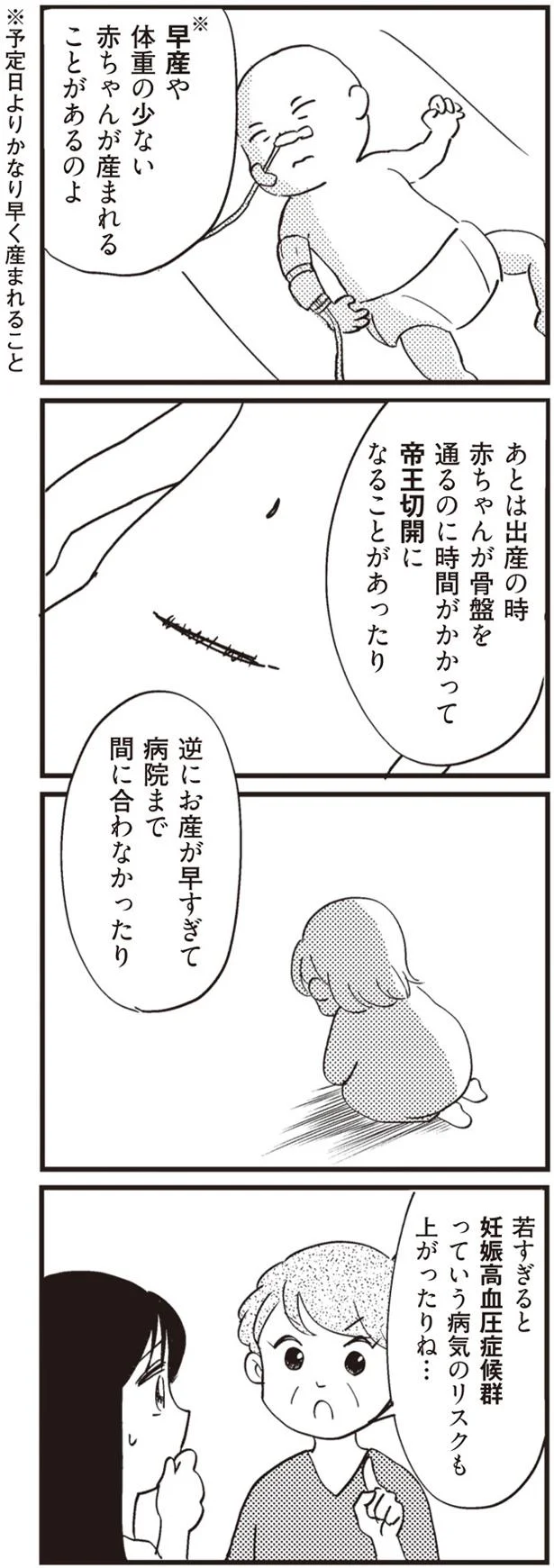 「若いゆえのリスクはある」産むと決めた16歳の高校生妊婦に向けられた、助産師の言葉／16歳の母 07-08.png