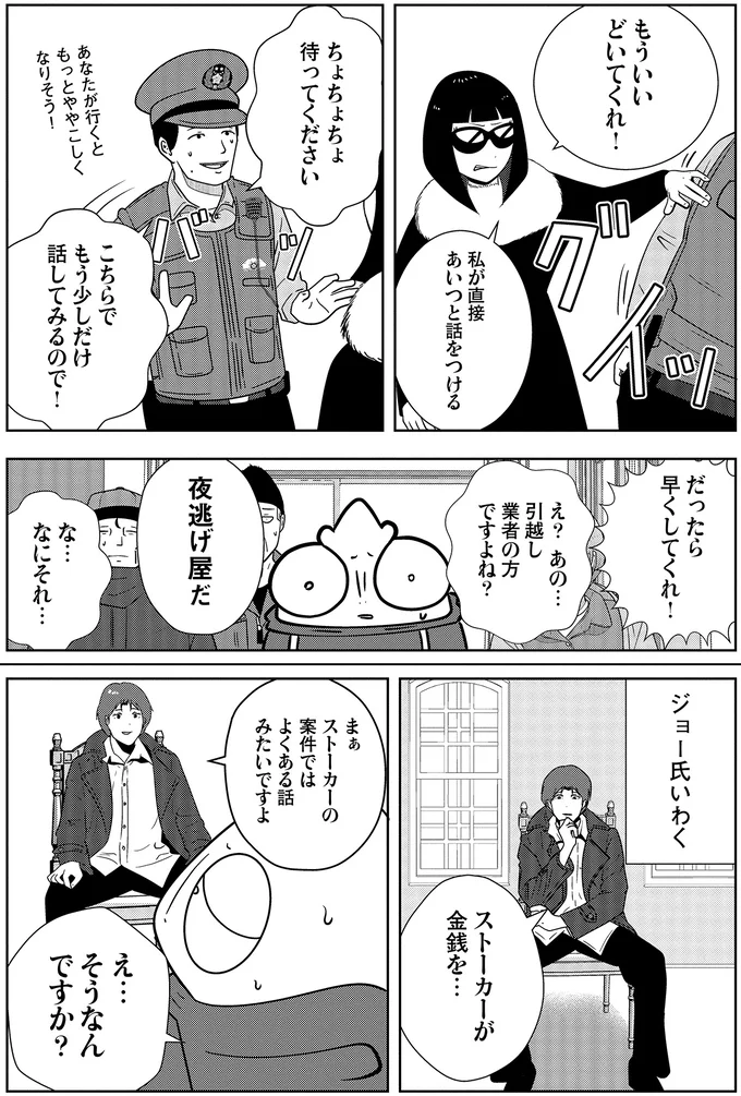 『夜逃げ屋日記３』 06-03.png