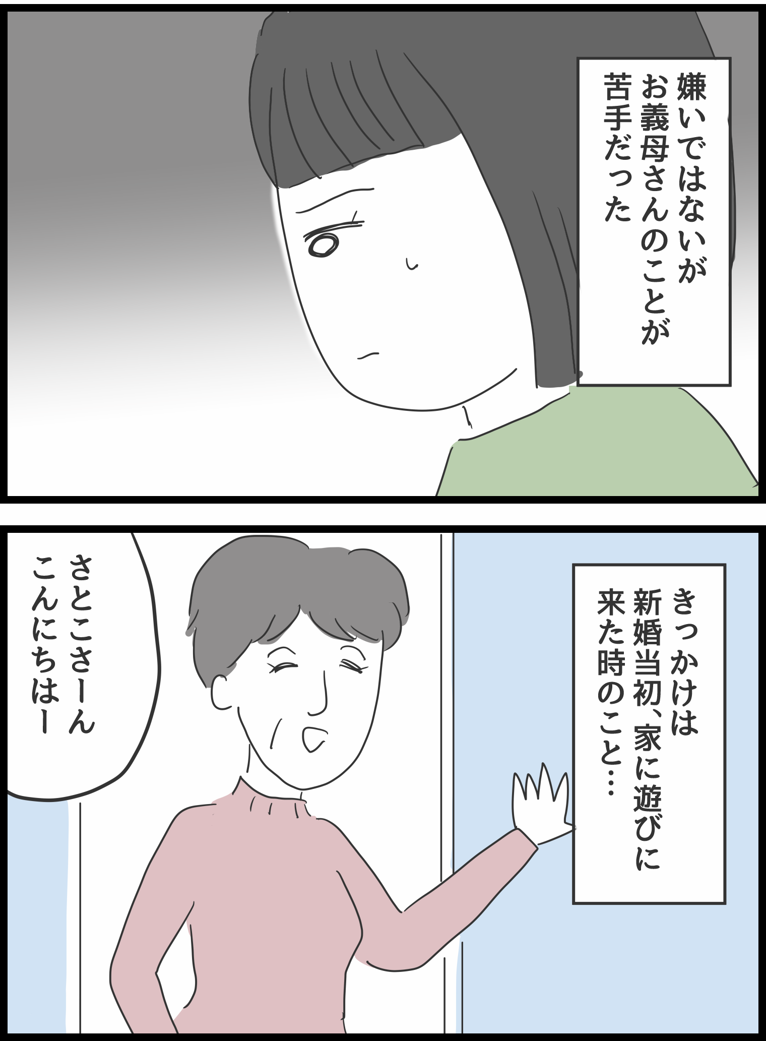 「おふくろも同居してもいいかな？」新婚早々、苦手な義母との同居が決定!?／義母との戦いで得たもの 2-3.png