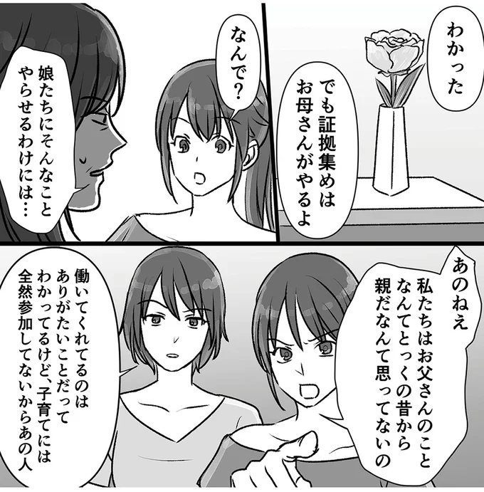 「娘より年下の女に...」もはや母娘にとって不倫夫は「敵」。その気持ち悪い行動は／このエロ裏アカ、パパだよ 63.webp