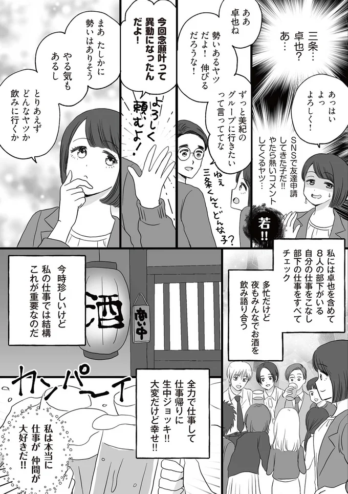33歳バリキャリ女性に6歳年下の部下が猛アタック！ まっすぐな人物に見えたが...／DV不倫夫は息を吐くように嘘をつく 01-02.png