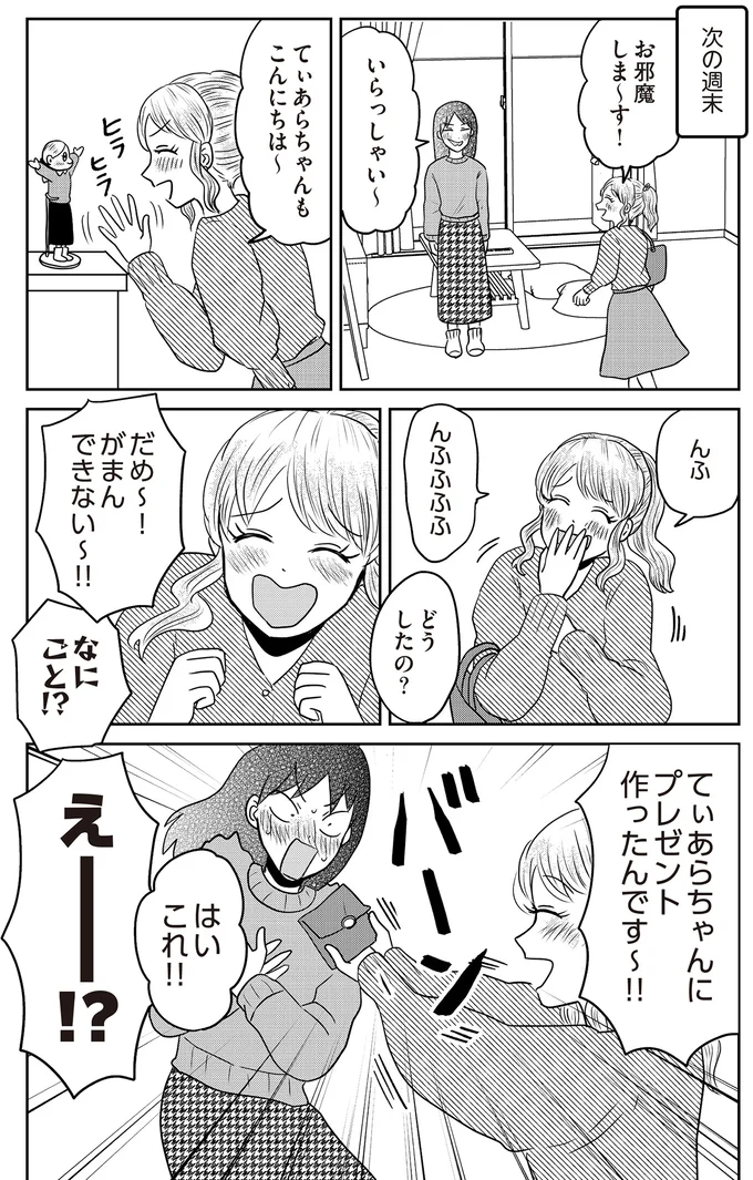 「感動の涙で前が見えない」最愛のドールにそっくりな後輩。その優しさに思わず.../君にかわいいと叫びたい2 10-01.png