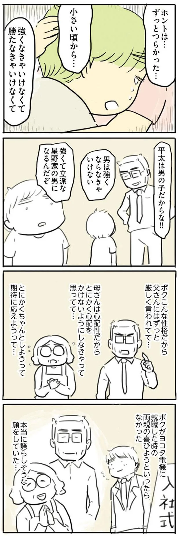 『母親だから当たり前？ フツウの母親ってなんですか』 134.png