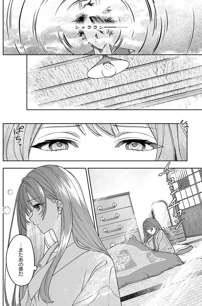 『あやかし恋廻り～暁の誓い～ 1』 01-04.png