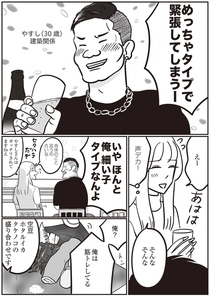 一見、ガタイが良くて頼りになりそうな男性。でも、こんな人とは夫とは結婚したくない！／自己肯定感が低いので人生リノベします 07-03.png