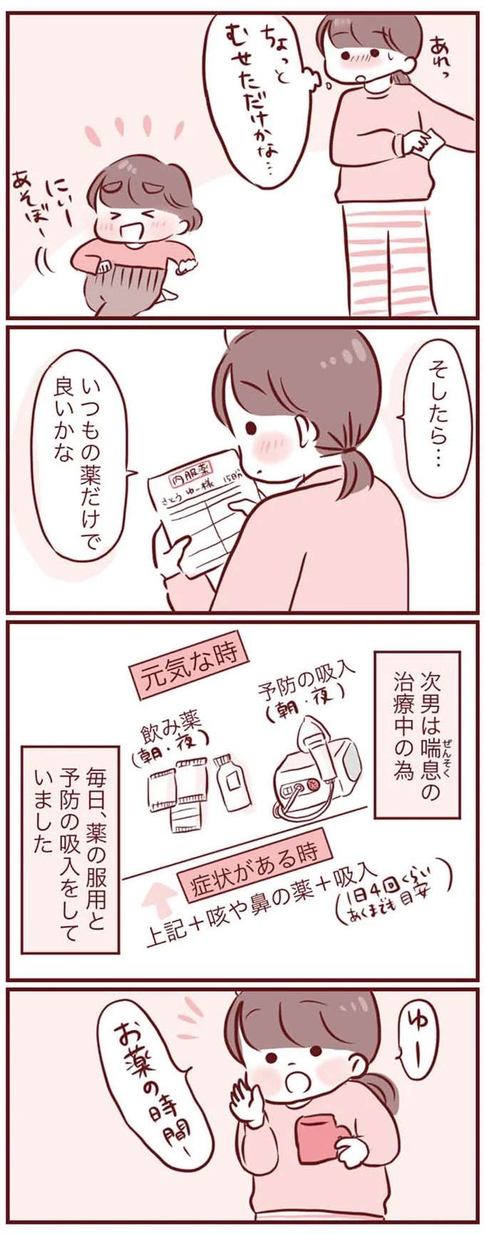 吸入しても咳が落ち着かない!? 喘息治療中の3歳息子の異変／母の勘を信じて　次男が入院するまでの記録 haha3_1.jpeg