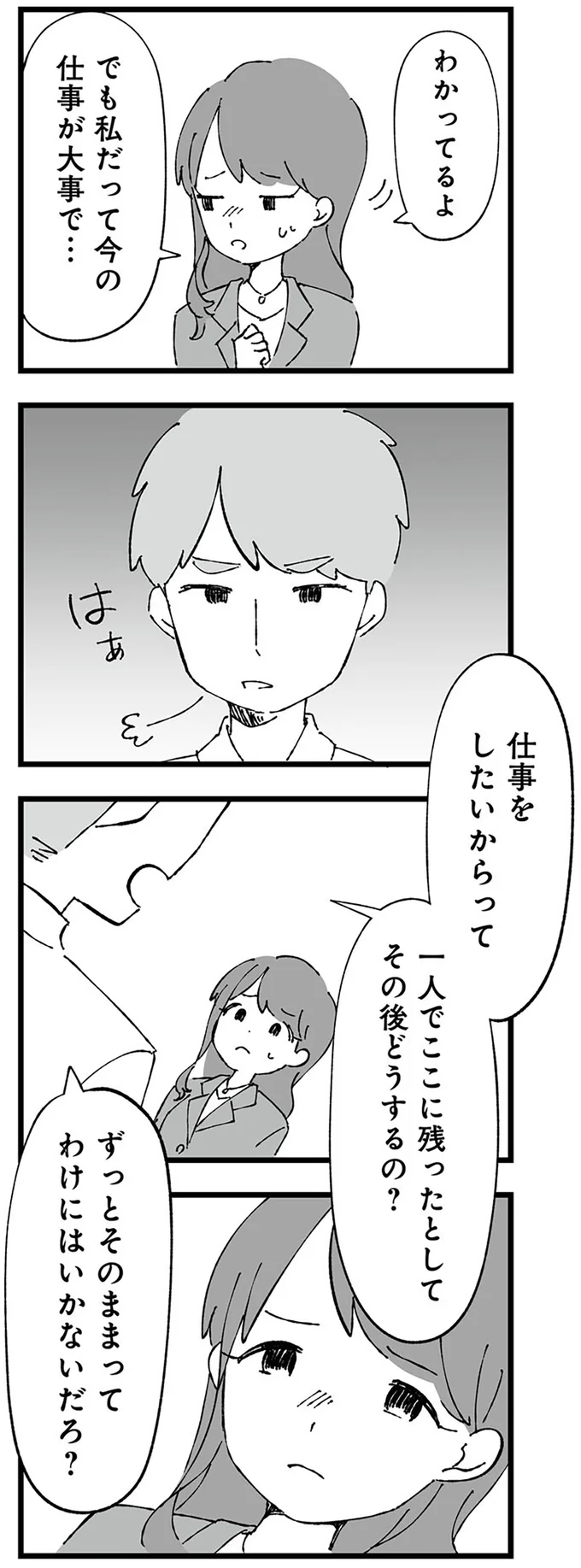 『離婚メーター "自称"愛妻家な夫がヤバすぎる』 07-08.webp