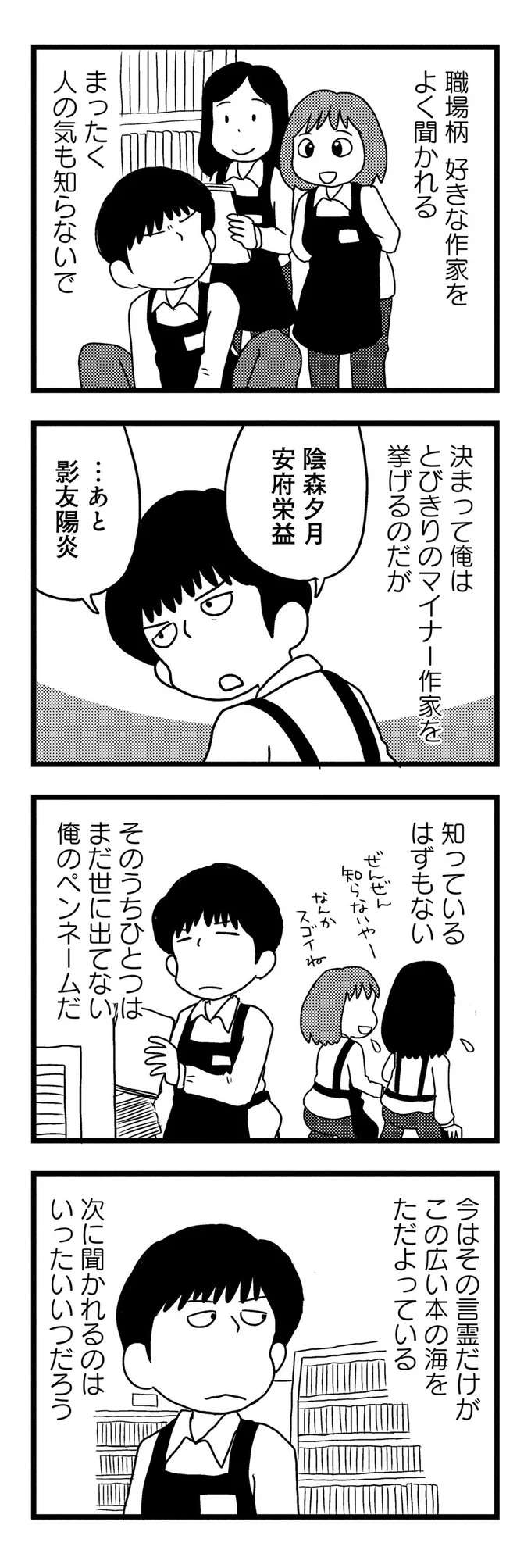 自然と客の購入履歴を覚えてしまう書店員。ついお客に言ってしまったこととは？／モノローグ書店街 syoten4_4.jpeg