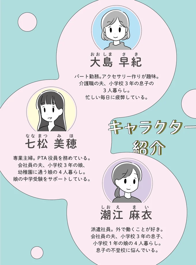 「本当にがんばっているんだと思います」疲弊する共働き妻が欲しかった言葉をくれたのは／恋するママ友たち 1.png