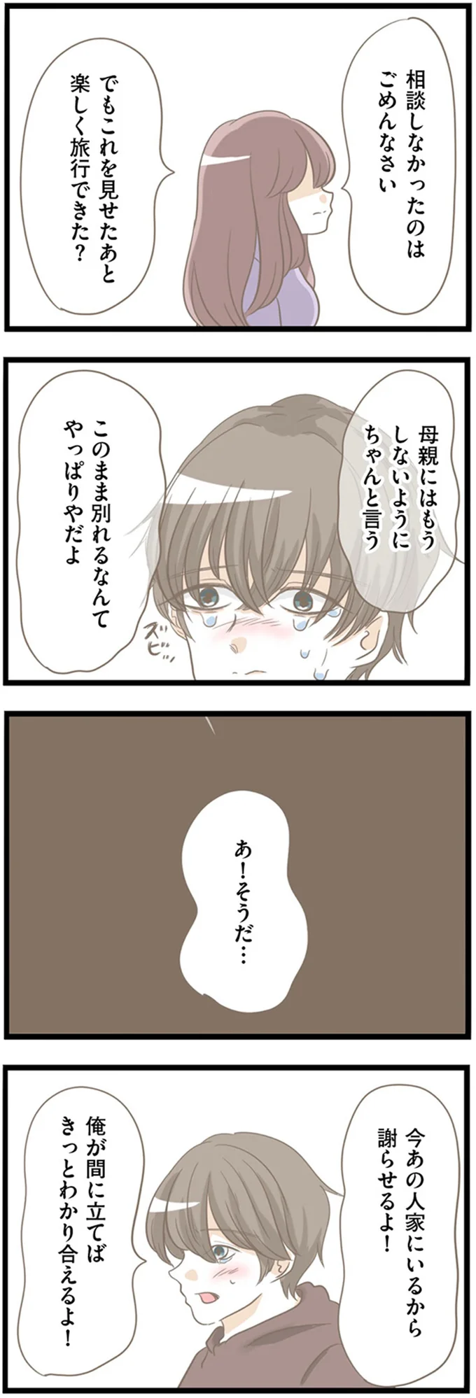 『前科持ちの義母と同居していた話』 09-06.png