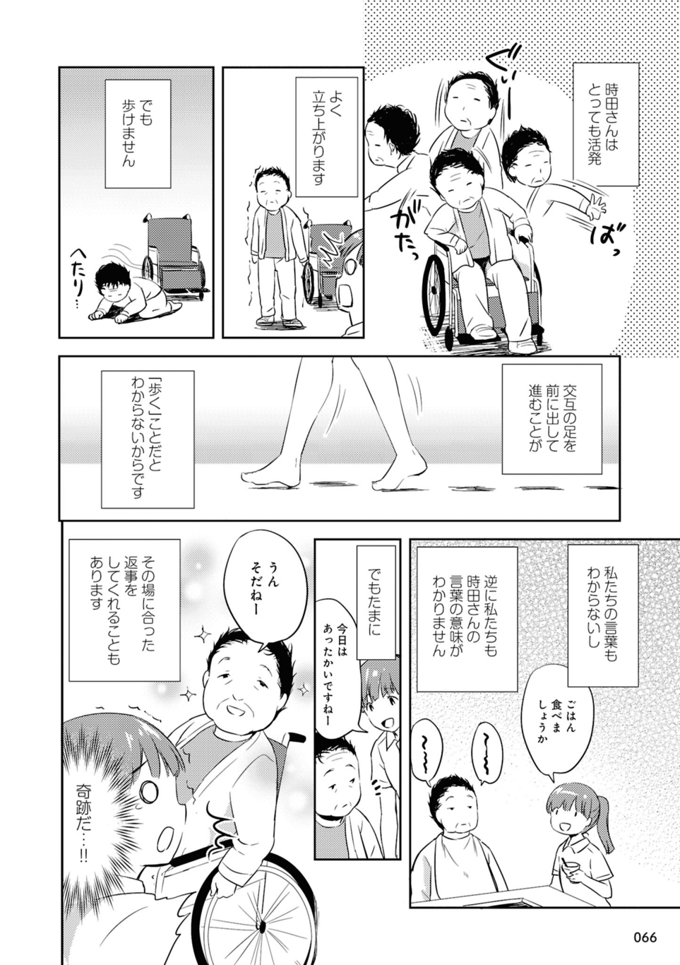 『介護福祉士とんこちゃんの特養生活日誌』 第7回_介護福祉士とんこちゃんの特養生活日誌-6-08.png