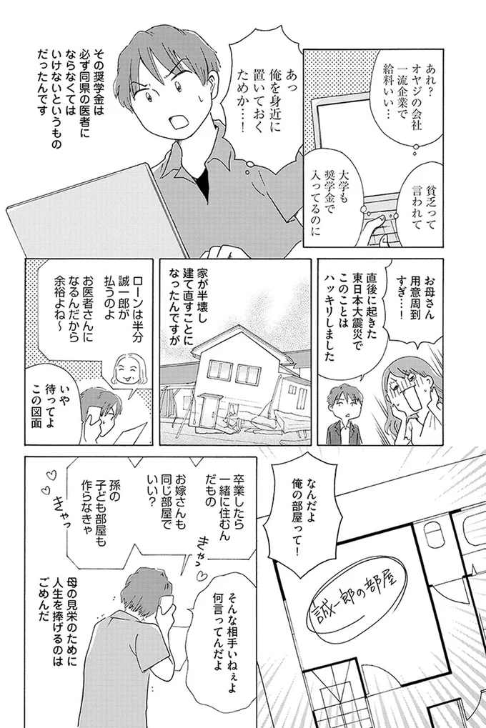 毒親サバイバル 28.png