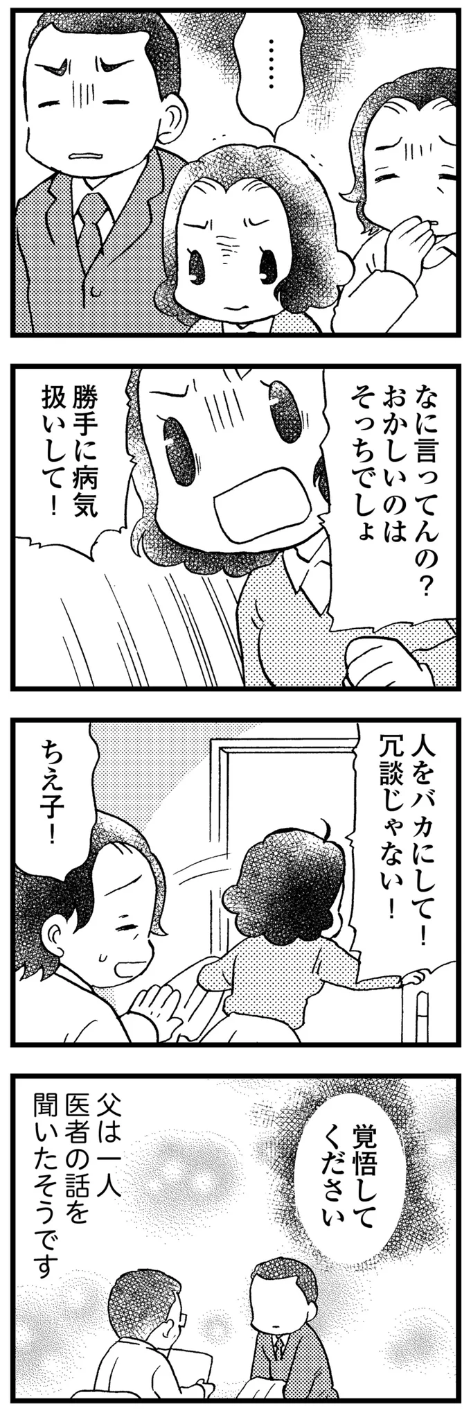 「これからどんどん進行していきます」認知症と診断された48歳の母。父の決断は／48歳で認知症になった母 63.webp