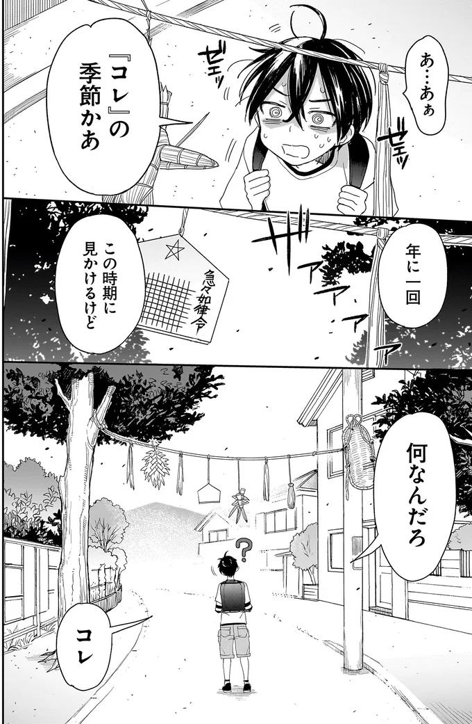 『三原ソフィアは怖ガール 1』 52.webp