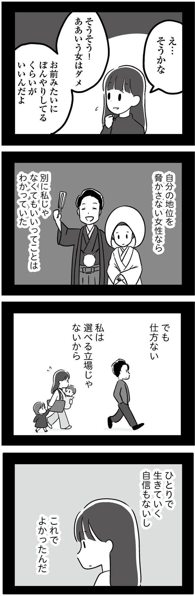 「ああいう女って男からすると疲れる」主張しない女性と結婚したかった夫。妻の悩みを聞いてくれた男性は／恋するママ友たち 12.png