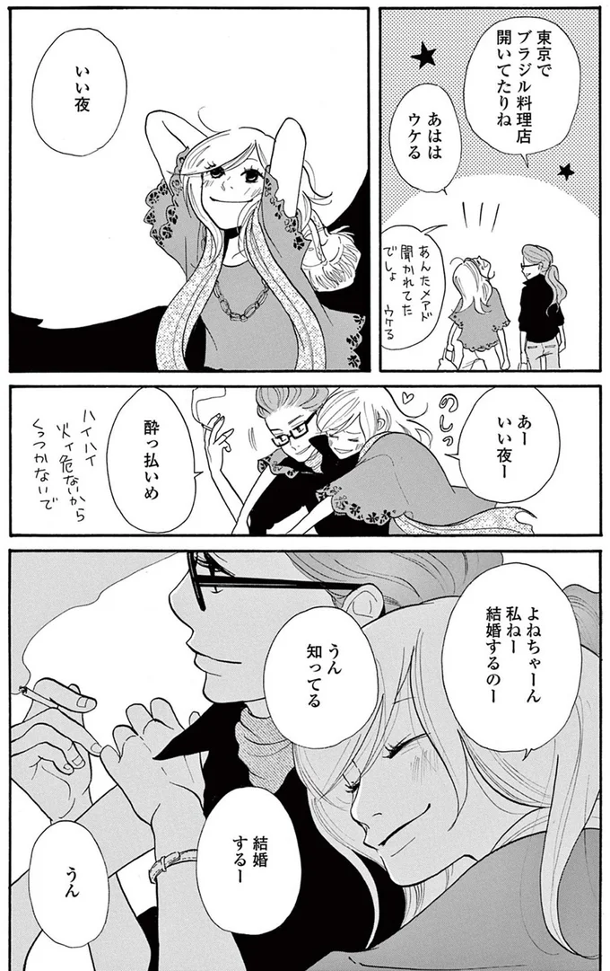 うかれて友達に婚約の報告もしたのに。無言の彼氏とファミレスで向かい合っている「理由」は／トラップホール 14089480.webp