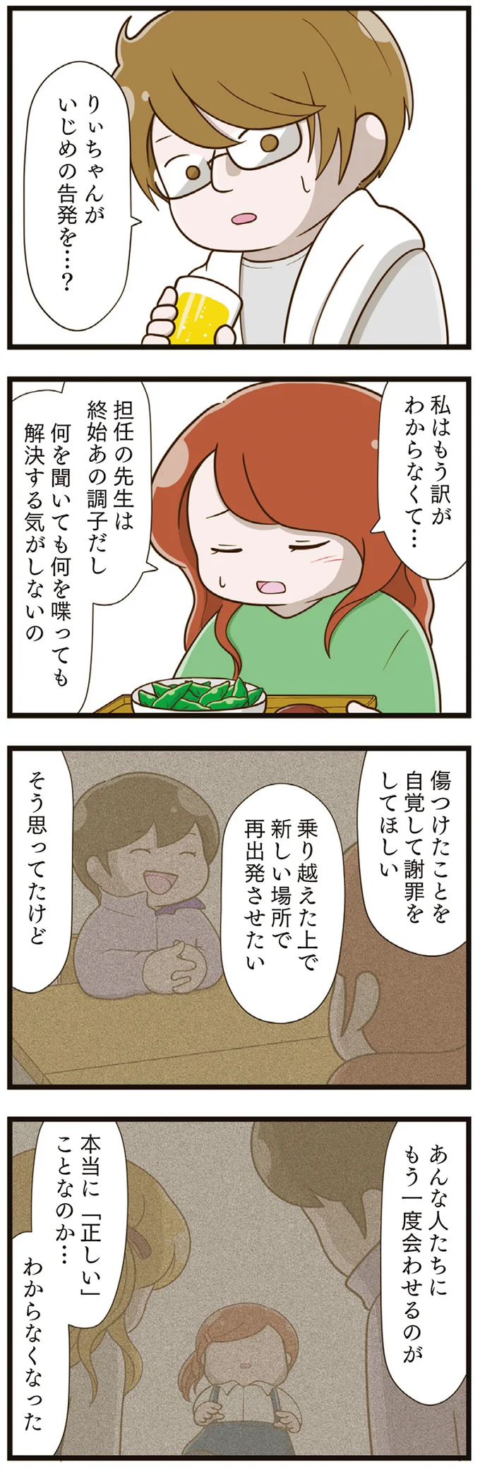 『家族全員でいじめと戦うということ。』 25-01.png