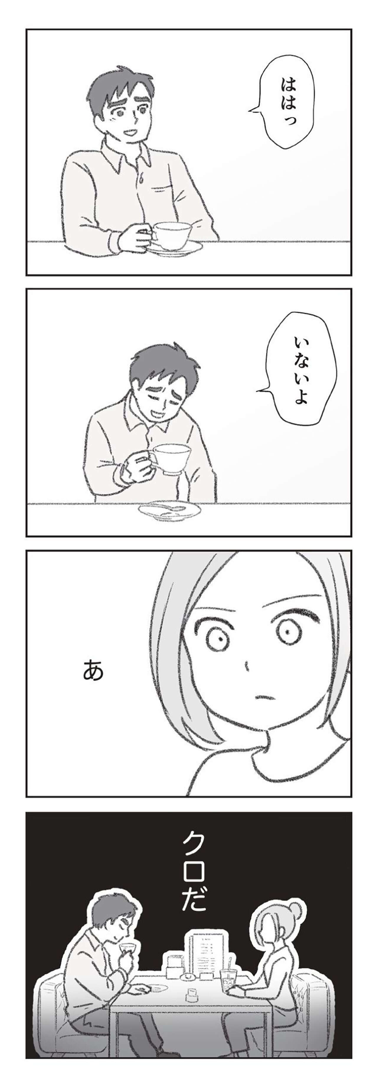 『探偵をつけて浮気に完全勝利する』 0504.jpg