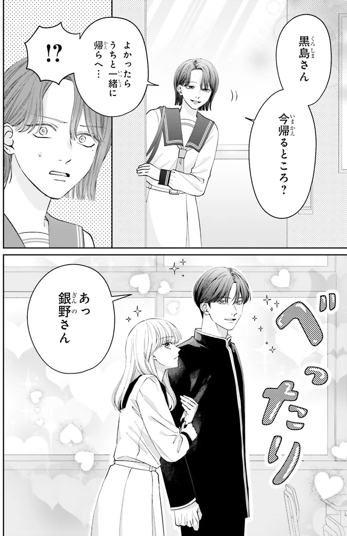 『護衛彼氏のウラオモテ1』 16-02.png