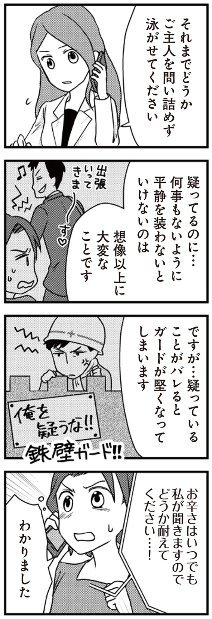 『サレ妻になり今は浮気探偵やってます』 16-04.png