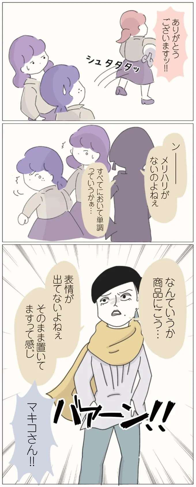 え？ 急に？ 本部の社員が視察に来ることに。職場の先輩たちが焦った結果...／女社会の歩き方 onna19_3.jpeg