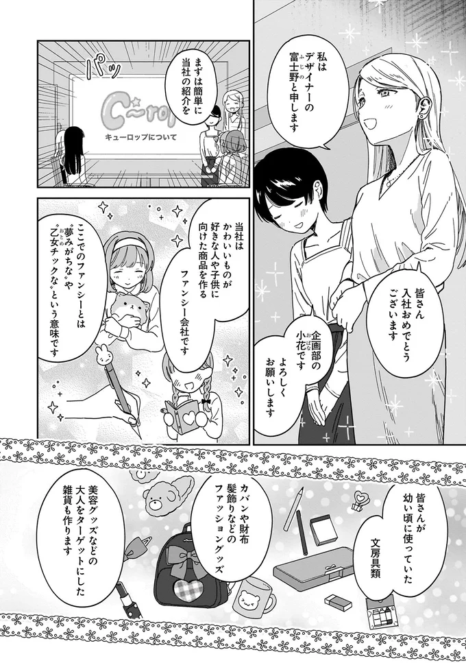 『ファンシー革命 １』 22.webp