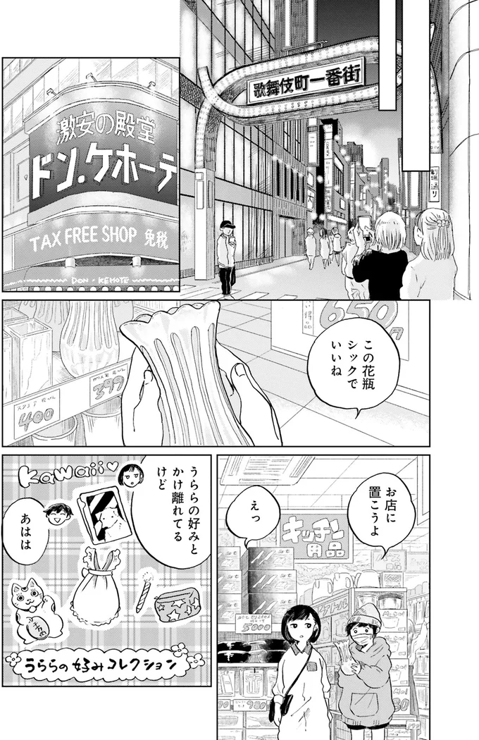 『29時の朝ごはん〜味噌汁屋あさげ〜』 11-05.png