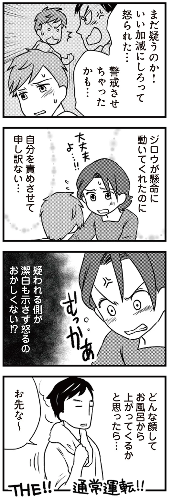 『サレ妻になり今は浮気探偵やってます』 17-05.png