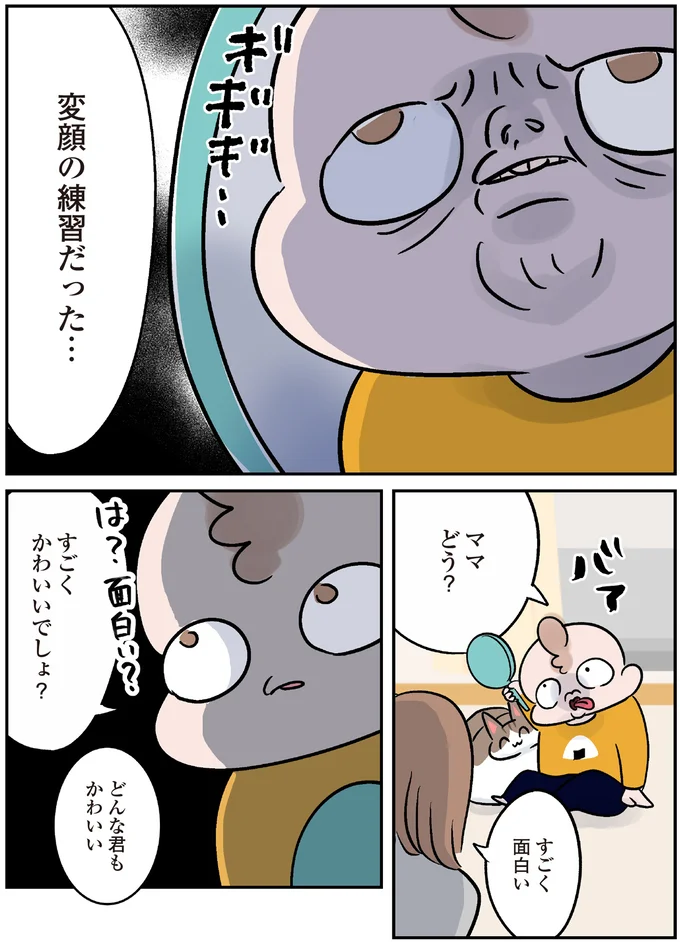 『マジレス幼児とモンペ猫 口達者な娘と過保護すぎる猫たちとの日常』 82.webp