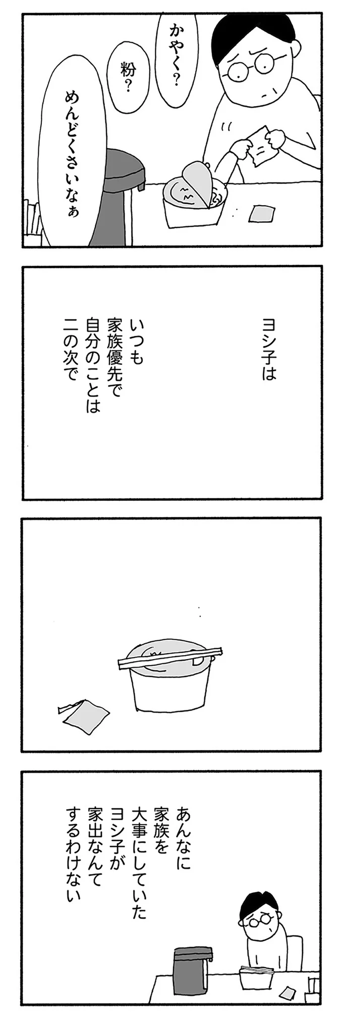 『うちのツマ知りませんか？』 05-04.webp