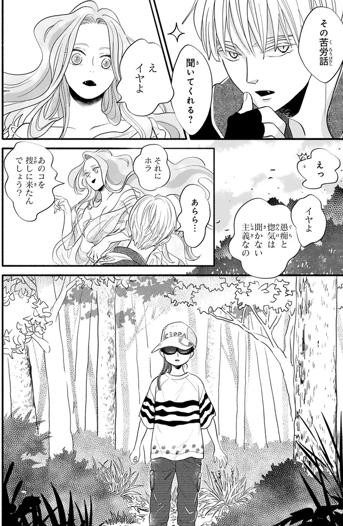 『怪異、はじめました。1』 09-06.png