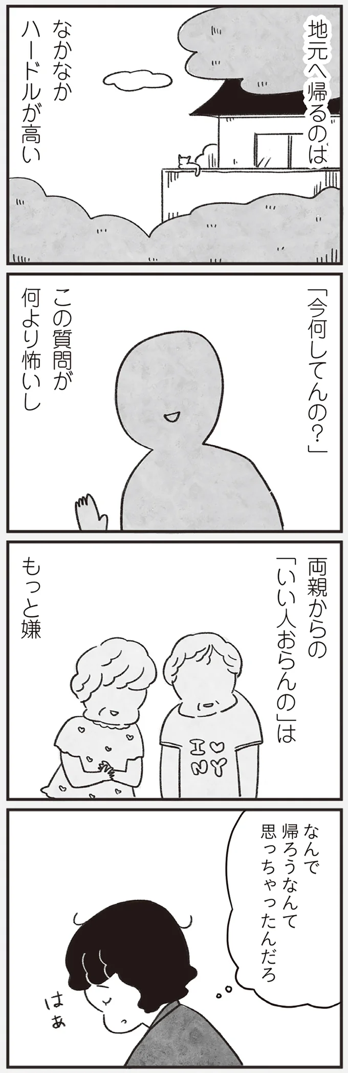 『べつに友達じゃないけど』 08-04.png