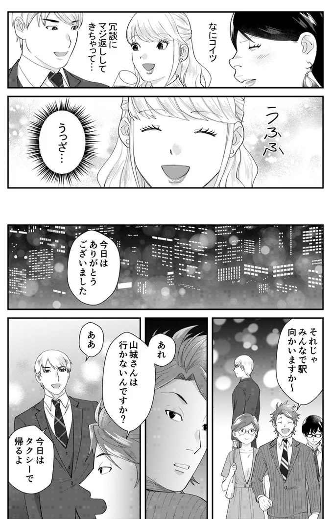 『ワタシってサバサバしてるから』 02-11.webp